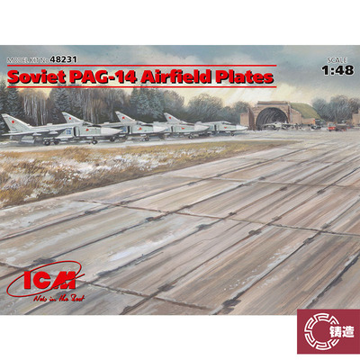 铸造模型 ICM拼装模型 48231 1/48 苏联PAG-14钢筋混凝土机场地坪