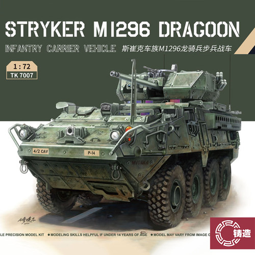 1/72斯崔克M1296龙骑兵步兵战车