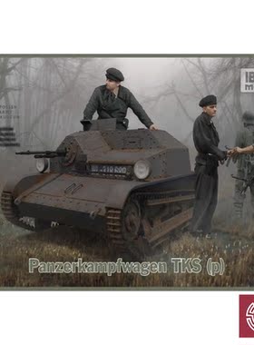 铸造模型 IBG拼装战车 35047 TKS轻型侦察坦克 1/35