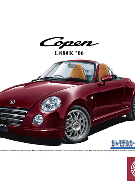铸造 青岛社 05829 大发L880K Copen Ultimate '06开蓬轿车1/24