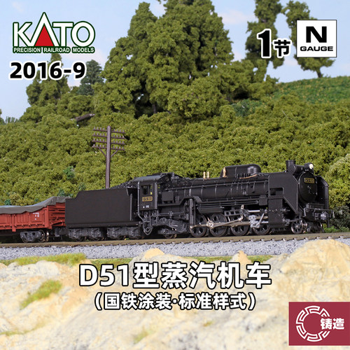 铸造模型 KATO N比例火车模型 2016-9 D51型蒸汽机关车