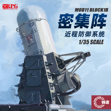 铸造模型 RPG拼装模型 35017 美国密集阵近程防御系统 早期型1/35