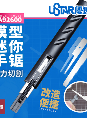 铸造模型 优速达 92600 高达军事模型专用迷你手锯 90370 90380