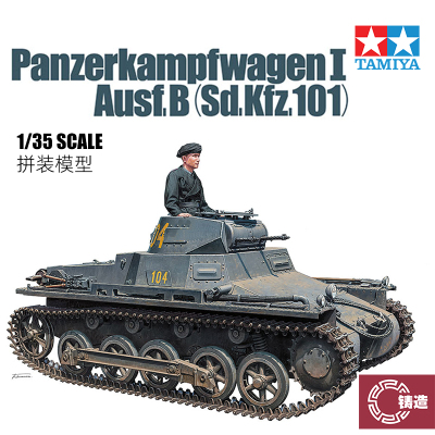 铸造模型 田宫拼装战车 35388 德国Ⅰ号坦克B型 1/35
