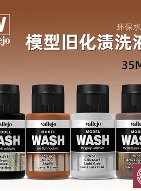 铸造模型 西班牙AV 76501-76524军事高达模型旧化渗线渍洗液 35ml