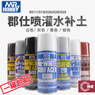 郡士黑白灰色喷罐底漆水补土B511B515B518B519B524B526B527B529