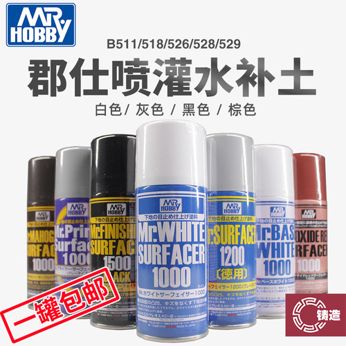 郡士喷灌水补土底漆黑白灰色