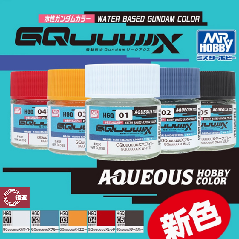铸造模型 郡士 移动高达战士GQuuuuuuX系列 水性漆 10ML HGQ01-05