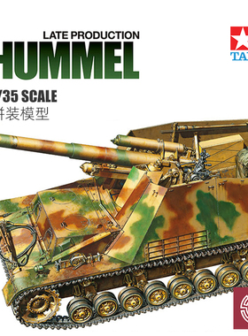 铸造模型 田宫拼装战车 35367 胡峰自行榴弹炮后期型附兵人 1/35
