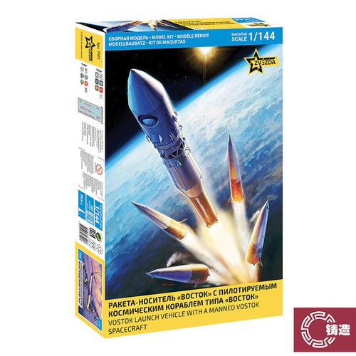 铸造模型 红星/ZVEZDA拼装 7501 1/144 东方 1号火箭 Vostok-1