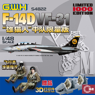 铸造 附飞行员1 14D 限量版 S4822 长城 31中队纪念涂装