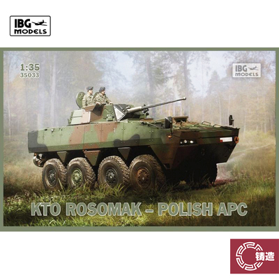 铸造模型 IBG 35033 1/35 KTO狼獾装甲运兵车装甲车