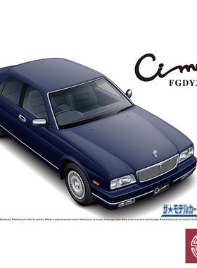 铸造模型 青岛社 拼装 1/24日产 Y32 CIMA TYPEⅢ LIMITED 05953