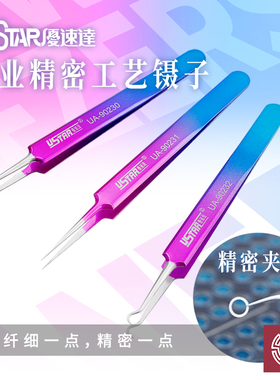 铸造模型 优速达 90230-90232 色彩工艺弯直镊子高达军模专用夹取