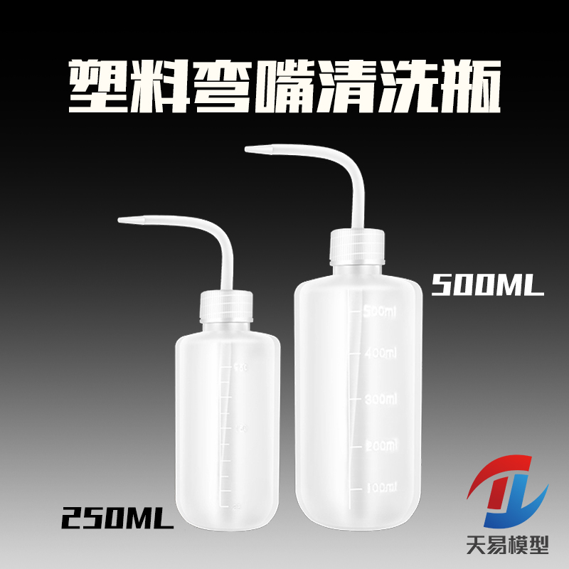 带刻度易清洗瓶250/500ml