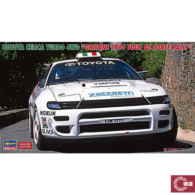 铸造模型 长谷川拼装车模 20673 丰田 CELICA TURBO 4WD 1/24