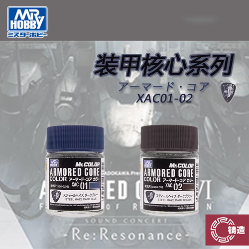 铸造模型 郡士 油性漆 模型涂料颜料装甲核心系列 XAC01-02 18ML