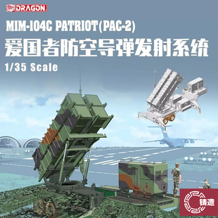 铸造模型 威龙 3604 MIM-104C 爱国者(PAC-2)防空导弹发射系统