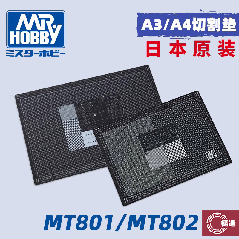 郡士MT801MT802切割垫