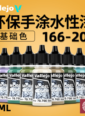 铸造模型 西班牙AV 环保水性漆手办模型笔涂漆 18ml基础色166-204