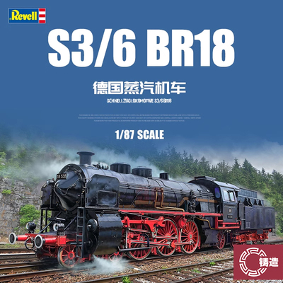 铸造模型 revell/利华拼装火车 02168 1/87 S3/6R18型蒸汽机车