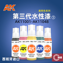 铸造模型 AK11001-11048 西班牙AK模型上色用第三代水性漆 17ML①