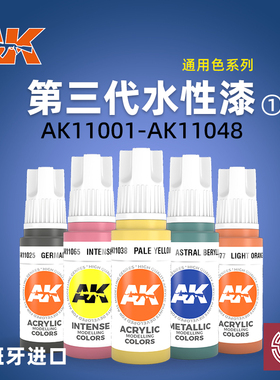 铸造模型 AK11001-11048 西班牙AK模型上色用第三代水性漆 17ML①