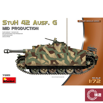 铸造模型 MINIART 72115 1/72 三号突击炮 StuH 42 Ausf. G  中期
