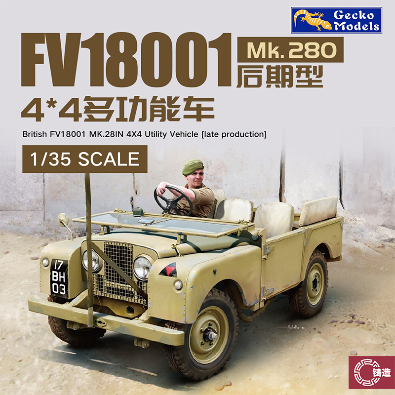 铸造模型 壁虎 35GM0078 1/35 英国路虎FV18001 Mk.2型 4x4吉普车