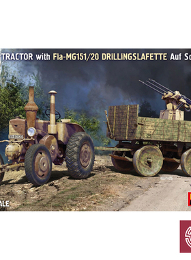 铸造模型 MINIART 53008 1/35 牵引车搭载拖载式三联装MG151