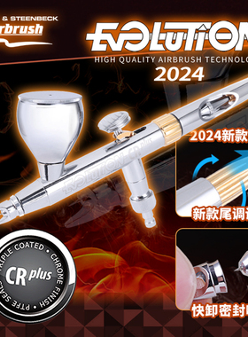 铸造模型 德国汉莎喷笔 EVOLUTION CRplus双动喷笔 121231~121233