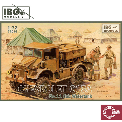 铸造模型 IBG拼装战车 72016 雪佛兰 C.15A 11型 水罐车 1/72