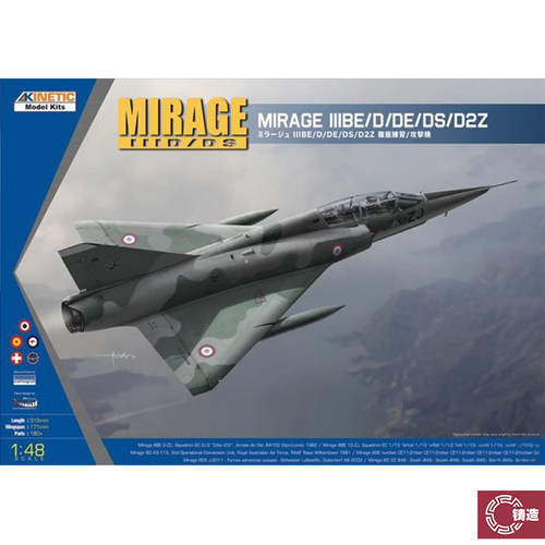 铸造模型 天力 1/48 法国幻影III BE/D/DE/DS/D2战斗机 K48054