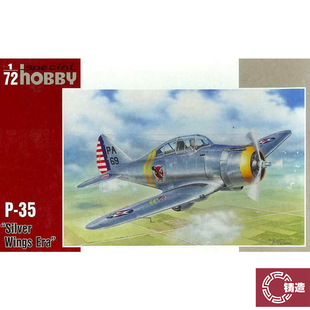 铸造模型 Special Hobby 72260 P-35 P-35 战斗机 银色涂装 1/72