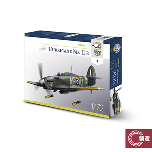 HOBBY 基础版 IIb Hurricane 飓风 70043 ARMA 铸造模型