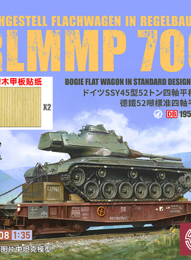 铸造模型 T-MODEL TK3508 德铁52吨标准四轴平板车Rlmmp 700 1/35