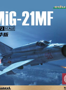 铸造模型 牛魔王 70142 MiG-21MF 战斗轰炸型 豪华版 1/72
