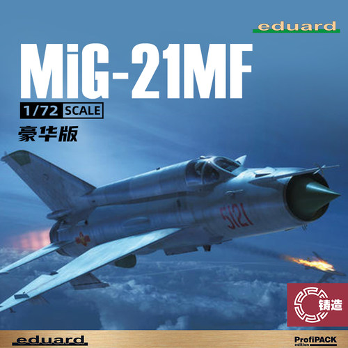 铸造模型 牛魔王模型 70142 MiG-21MF 战斗轰炸型 豪华版 1/72