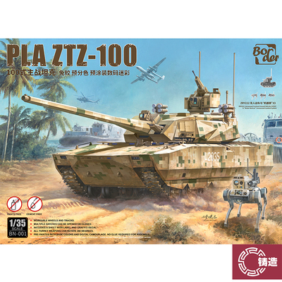 铸造模型 边境 BN-001 1/35 免胶分色 100式 ZRY222无人车机械狼