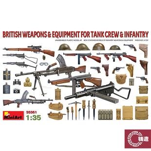 35361 Miniart 備 英國(guó)武器&坦克乘員裝 備&步兵裝 鑄造模型