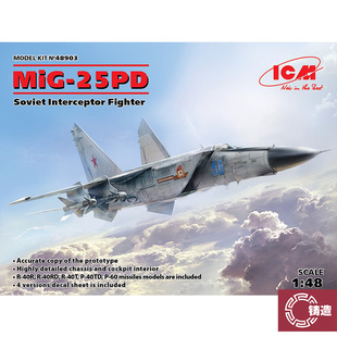 铸造模型 ICM模型 48903 MiG-25PD 截击机 1/48