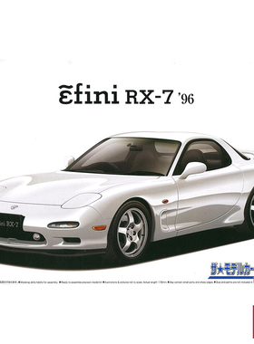 铸造模型 青岛社拼装模型 1/24 马自达 FD3S RX-7 06127
