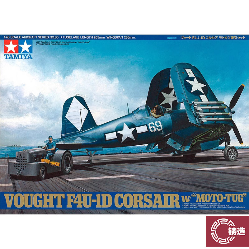 铸造模型 田宫拼装 61085 F4U-1D海盗轰炸机及地勤牵引车 1/48