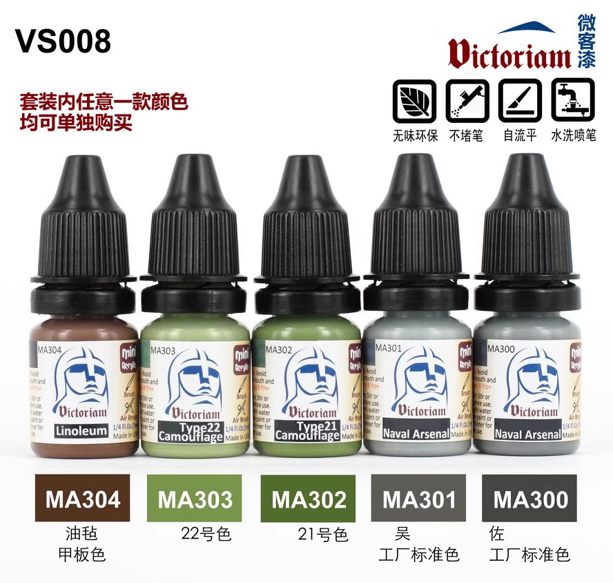 铸造模型 微客 水性模型漆 高达军事模型上色漆舰船迷彩套色7ml*5