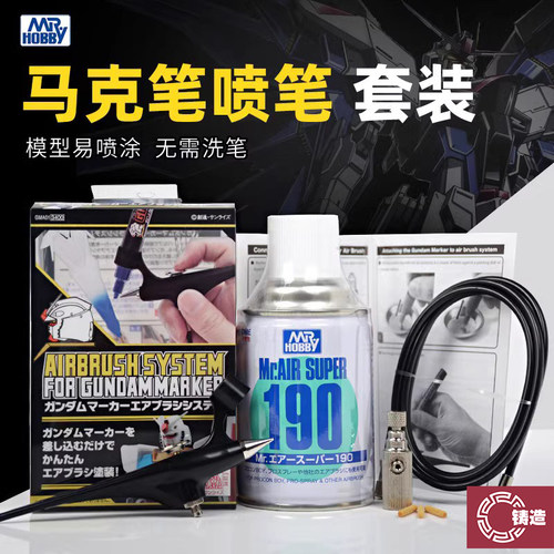 郡士GMA01高达马克笔喷枪气罐