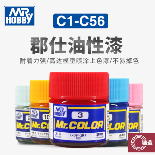 郡士硝基漆油性喷涂上色