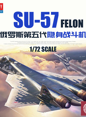 铸造模型 爱德美拼装飞机 12572 Su-57 隐形多功能重型战斗机1/72