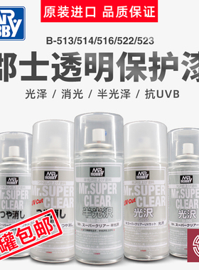 郡士油性亮光消光漆B513/514/530高达手办模型喷罐光泽透明保护漆