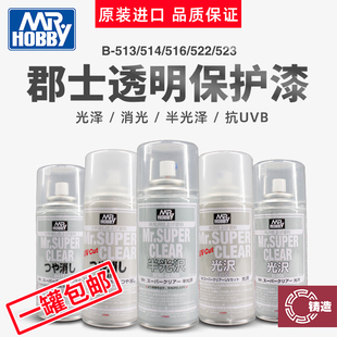 郡士油性亮光消光漆B513/514/530高达手办模型喷罐光泽透明保护漆