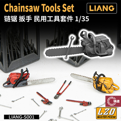 铸造模型 LIANG-S001 1/35 模型场景用 链锯 扳手 民用工具套件